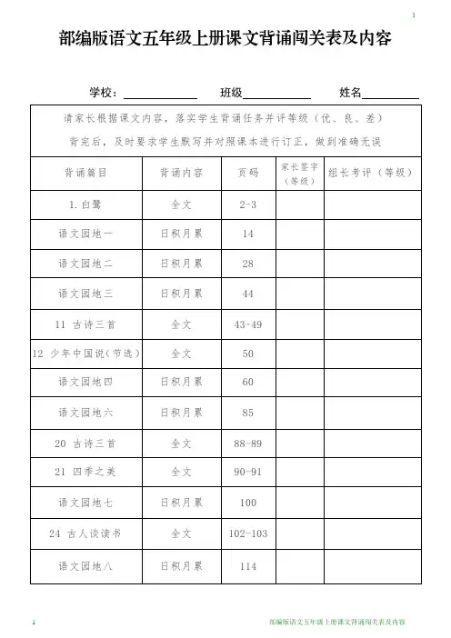 部编版语文五年级上册课文背诵闯关表及内容