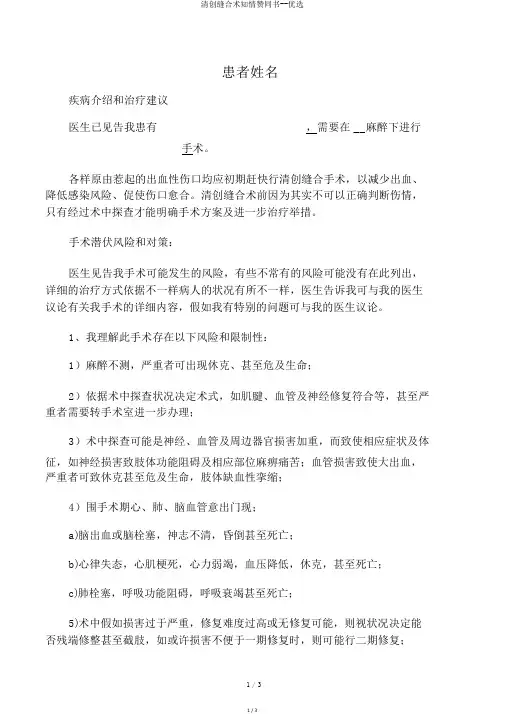 清创缝合术知情同意书--精选