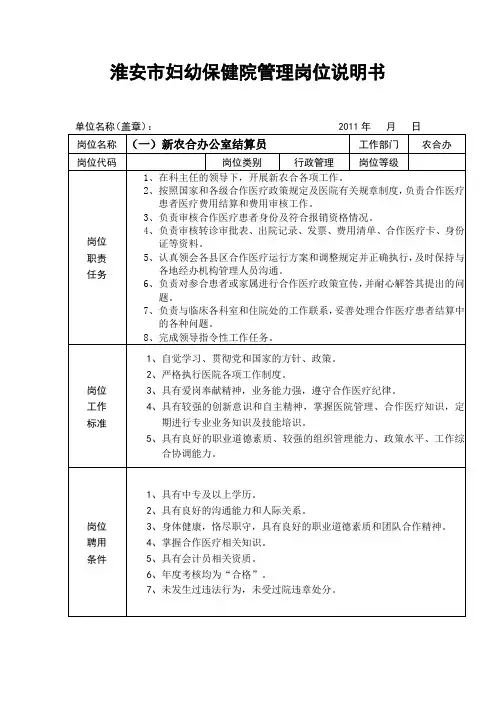 新农合办公室结算员