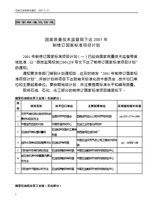 国家标准化信息
