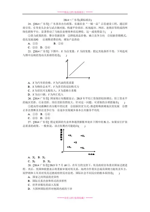 高考政治真题精校精析纯word可编辑-广东卷.DOC