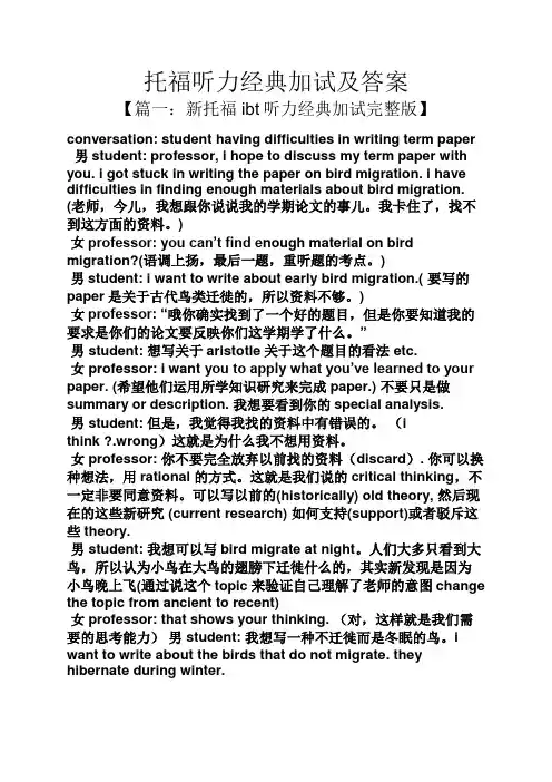 托福听力经典加试及答案