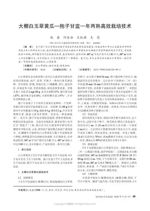 大棚白玉翠黄瓜—抱子甘蓝一年两熟高效栽培技术