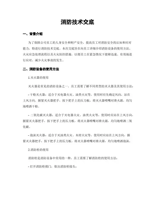 消防技术交底