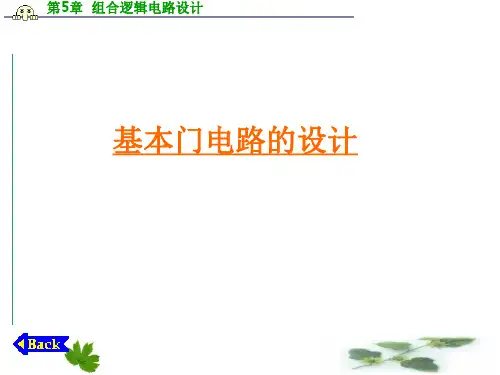 二输入端与非门设计