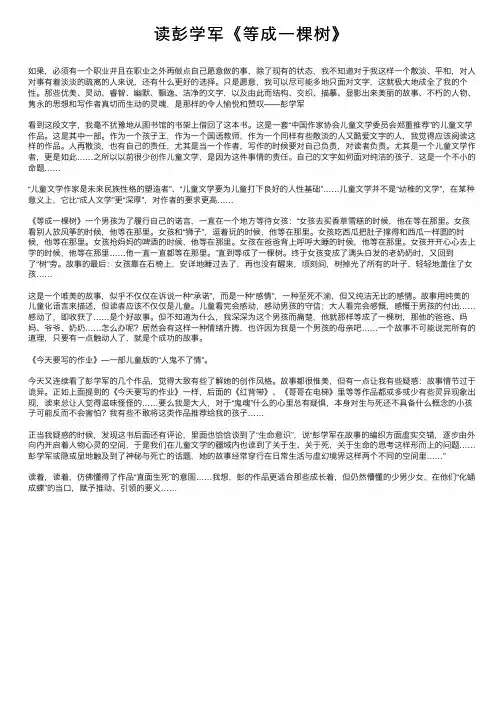 读彭学军《等成一棵树》