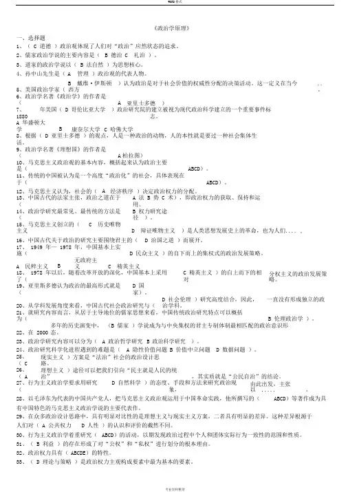 《政治学原理》考试复习资料与答案