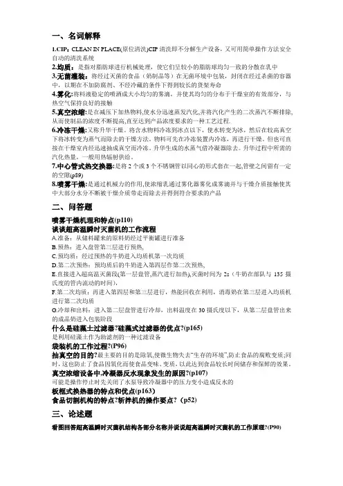 食品加工机械与设备考试重点
