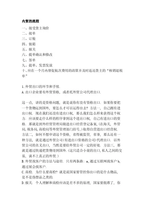内贸的流程[宝典]