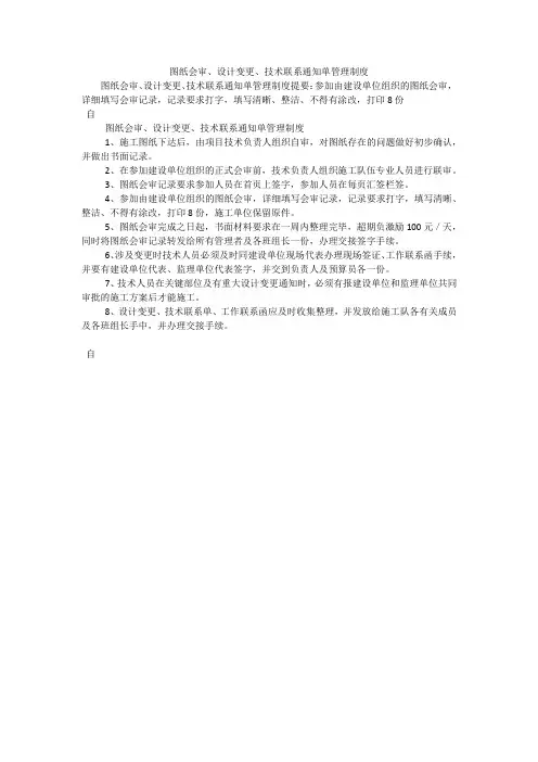 图纸会审、设计变更、技术联系通知单管理制度