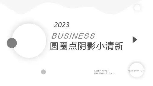 圆圈点阴影淡雅小清新简洁几何风商务汇报通用ppt模板