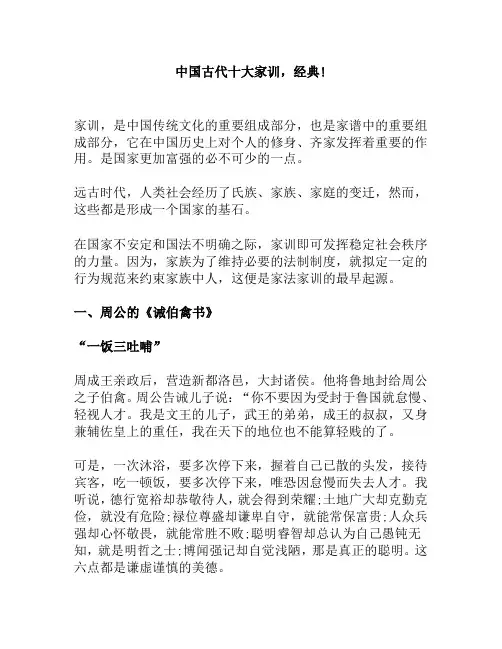 中国古代十大家训