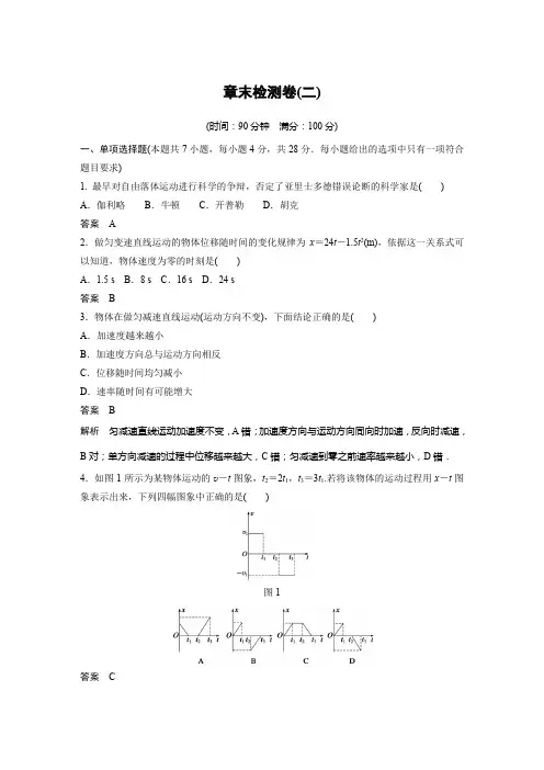 2022-2022学年高一物理人教版必修一学案与检测：第二章 匀变速直线运动的研究 章末检测卷 Wo