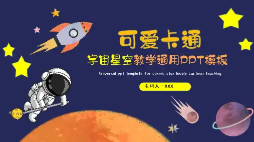 蓝色可爱卡通宇航员宇宙太空教学通用PPT模板