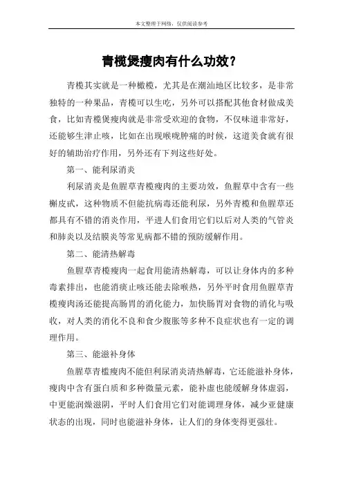 青榄煲瘦肉有什么功效？