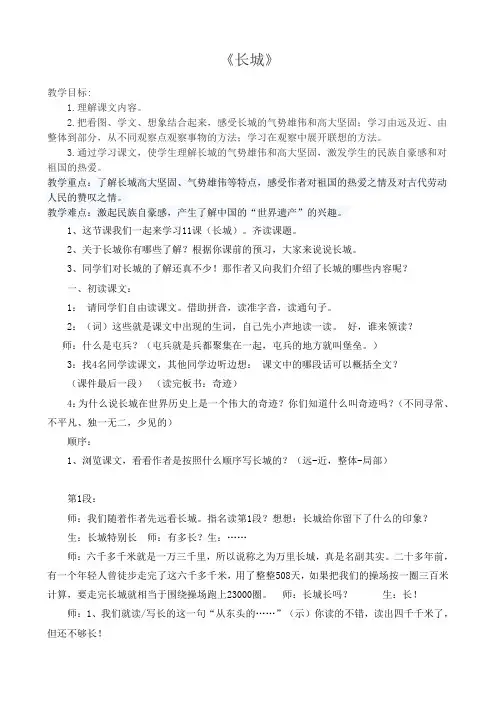 人教版小学语文四年级上册《 17 长城》 优质课教学设计_0