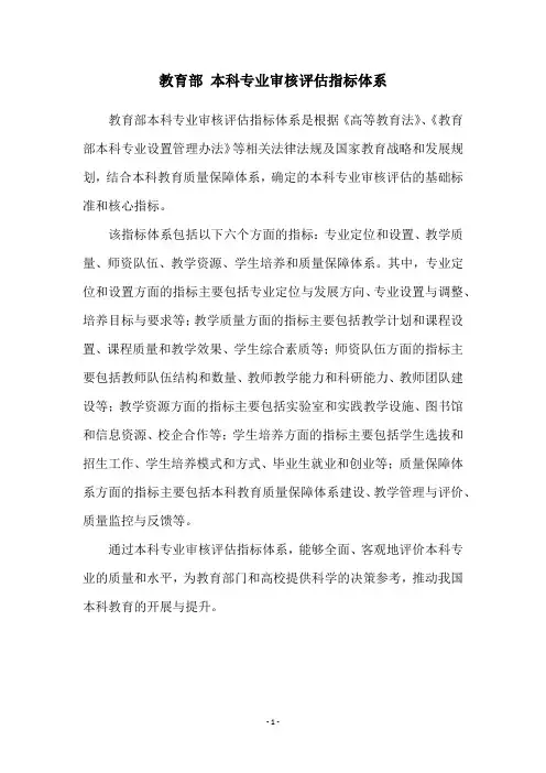 教育部 本科专业审核评估指标体系