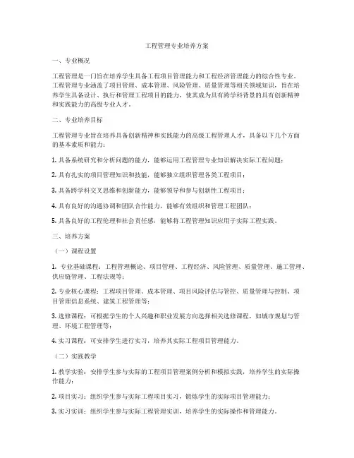 工程管理专业培养方案