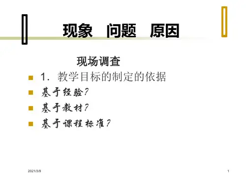 课标解读PPT课件