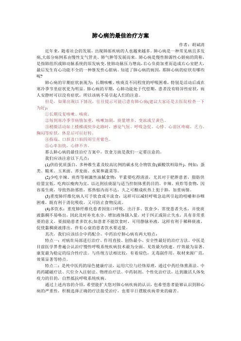 肺心病的最佳治疗方案