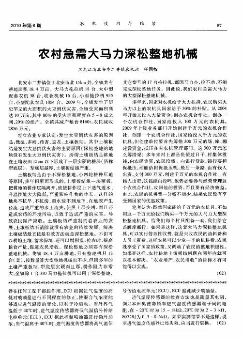 农村急需大马力深松整地机械