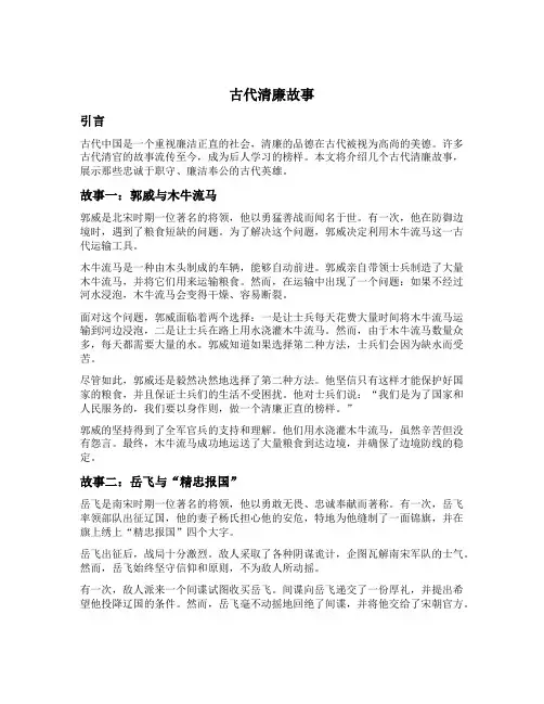 古代清廉故事