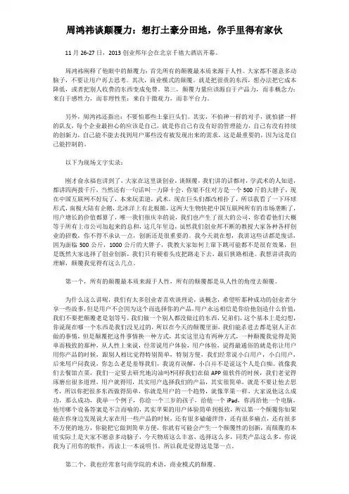 周鸿祎谈颠覆力：想打土豪分田地,你手里得有家伙