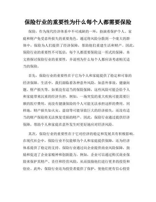 保险行业的重要性为什么每个人都需要保险
