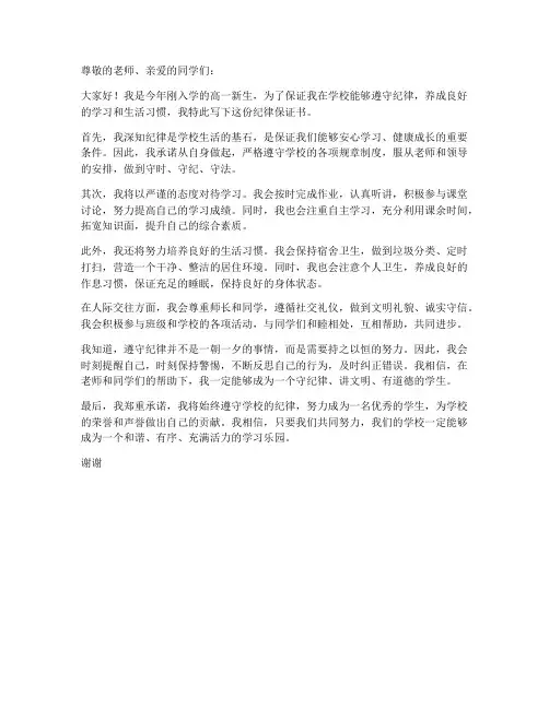 高一新生纪律保证书