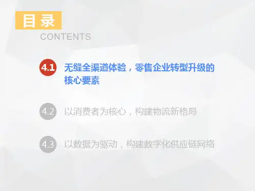 新零售渠道构建全渠道战略多维布局ppt课件