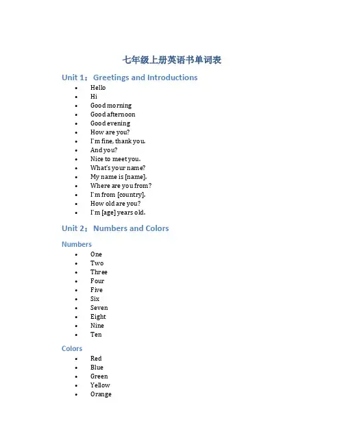 七年级上册英语书单词表