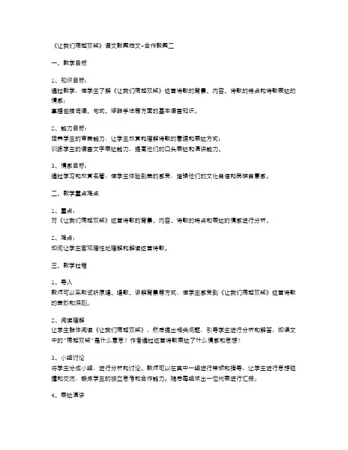《让我们荡起双桨》语文教案范文合作教案二