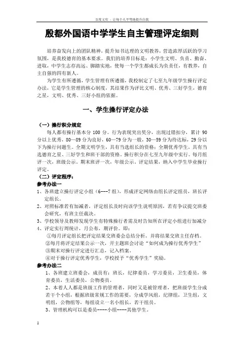 学生操行修订稿