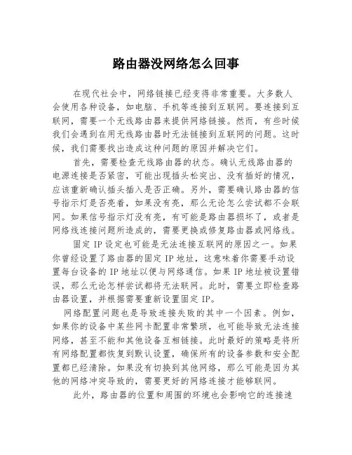 路由器没网络怎么回事