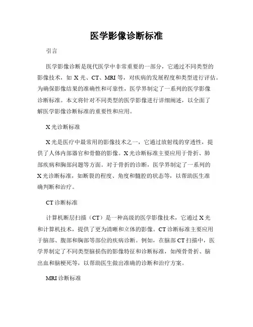 医学影像诊断标准