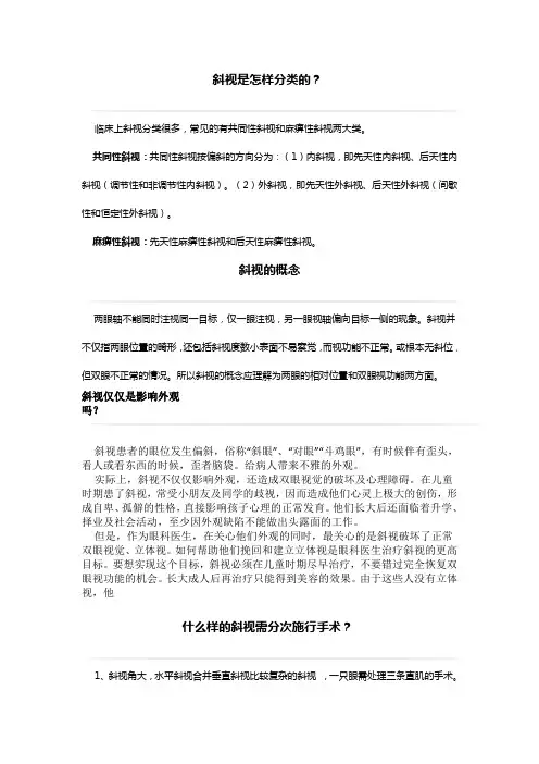 斜视的分类及治疗方法