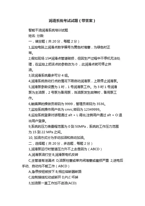 润滑系统考试试题（带答案）