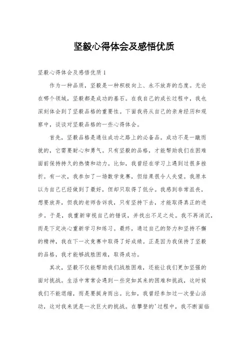 坚毅心得体会及感悟优质