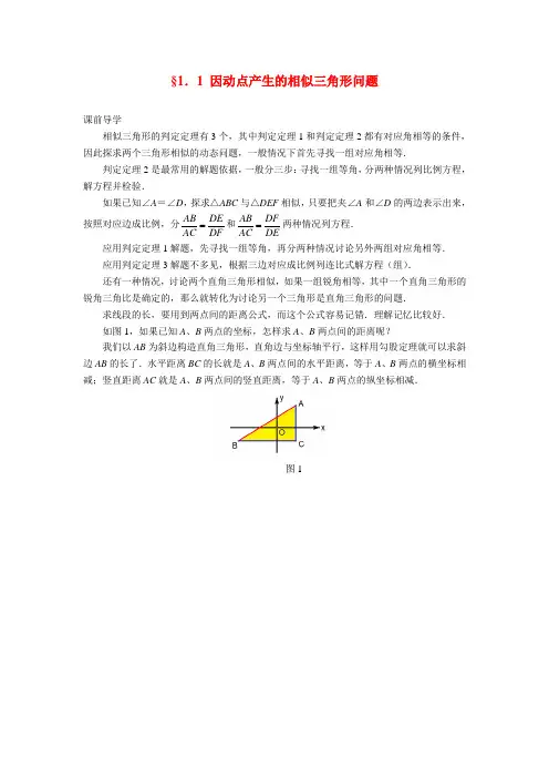 2017中考数学压轴试题复习1.1 因动点产生的相似三角形问题(含答案)