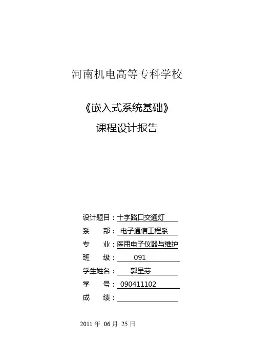 嵌入式课程设计《交通灯》
