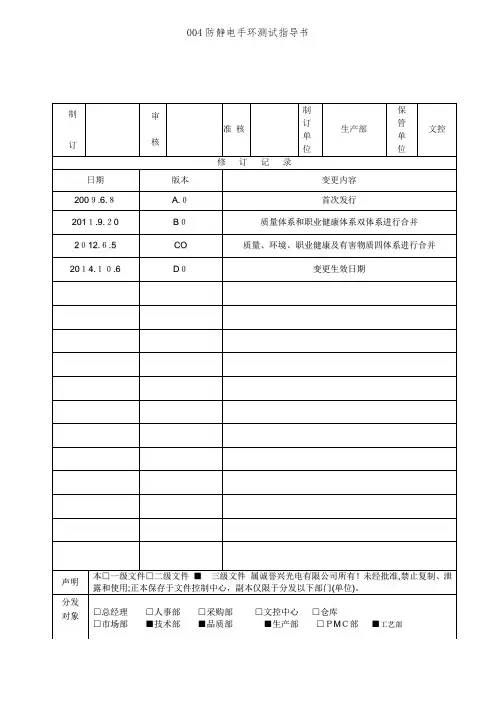 004防静电手环测试指导书