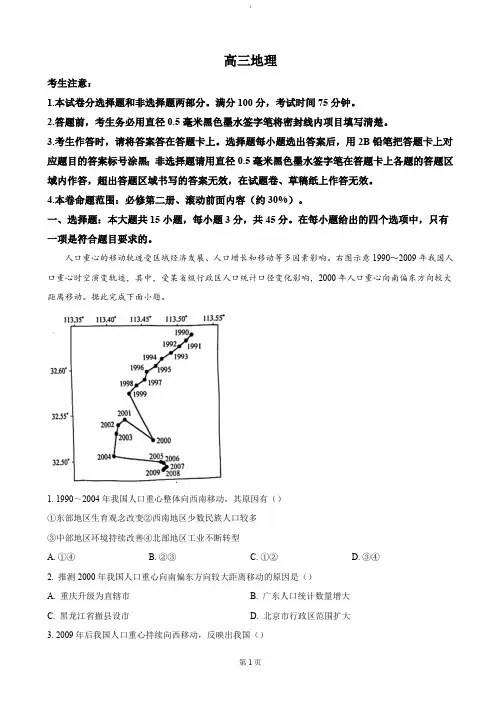 河南省许平汝名校2024-2025学年高三上学期12月月考试题 地理(含答案)