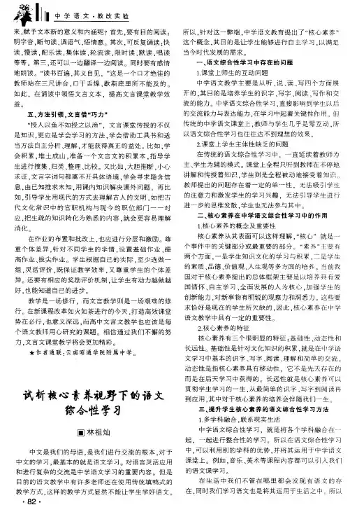 试析核心素养视野下的语文综合性学习