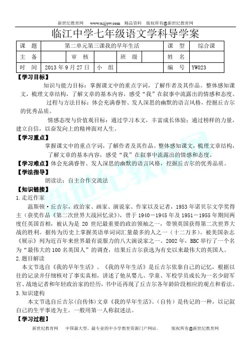 《我的早年生活》导学案