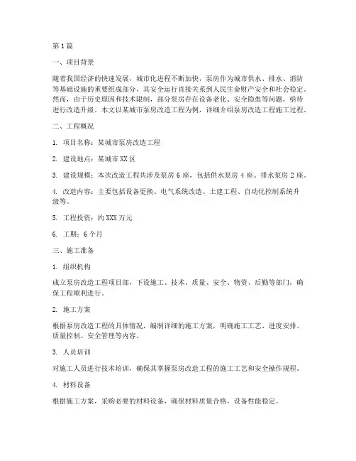 泵房改造工程施工(3篇)
