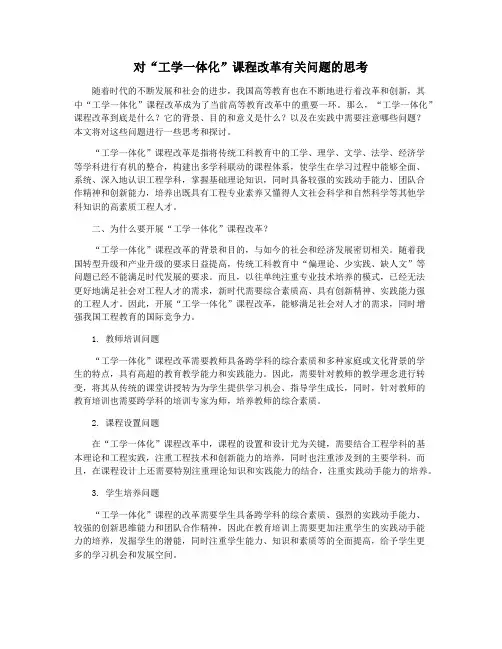 对“工学一体化”课程改革有关问题的思考