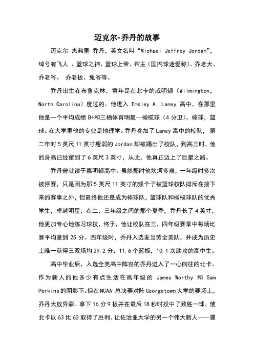 迈克尔乔丹的故事