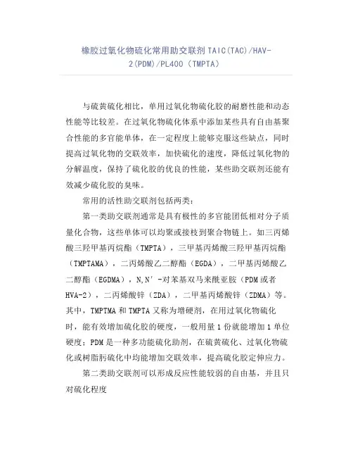橡胶过氧化物硫化常用助交联剂TAIC(TAC)HAV-2(PDM)PL400(TMPTA)