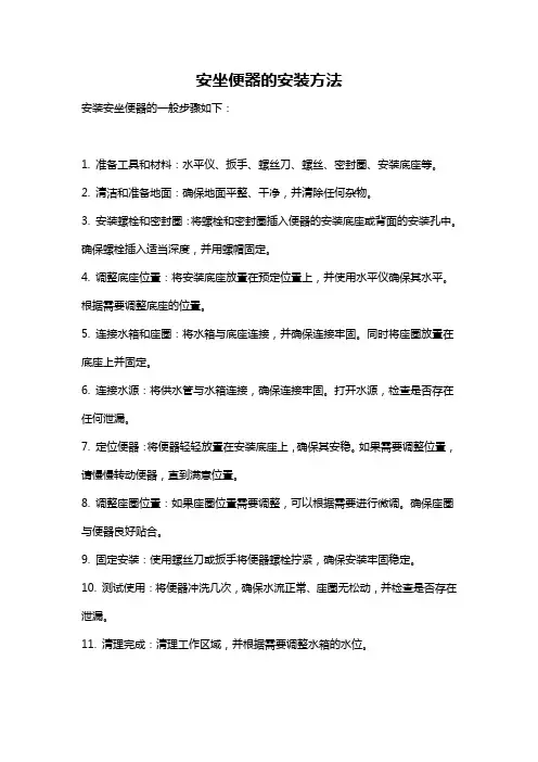 安坐便器的安装方法