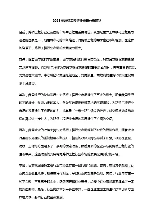 2023年路桥工程行业市场分析现状